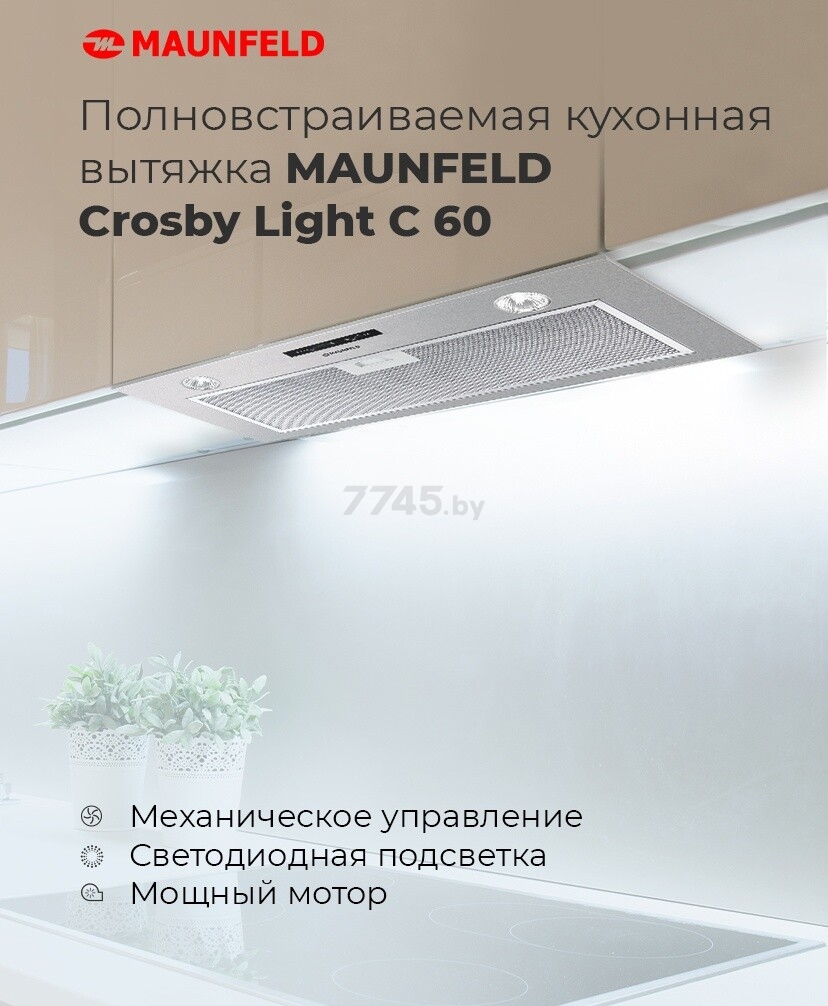 Вытяжка встраиваемая MAUNFELD Crosby Light C 60 нержавеющая сталь - Фото 8
